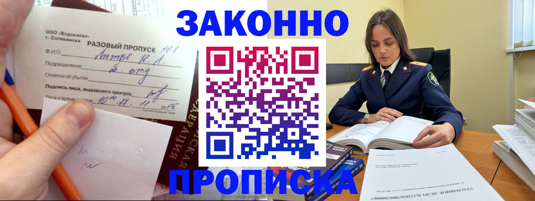 временная регистрация купить в Калининграде