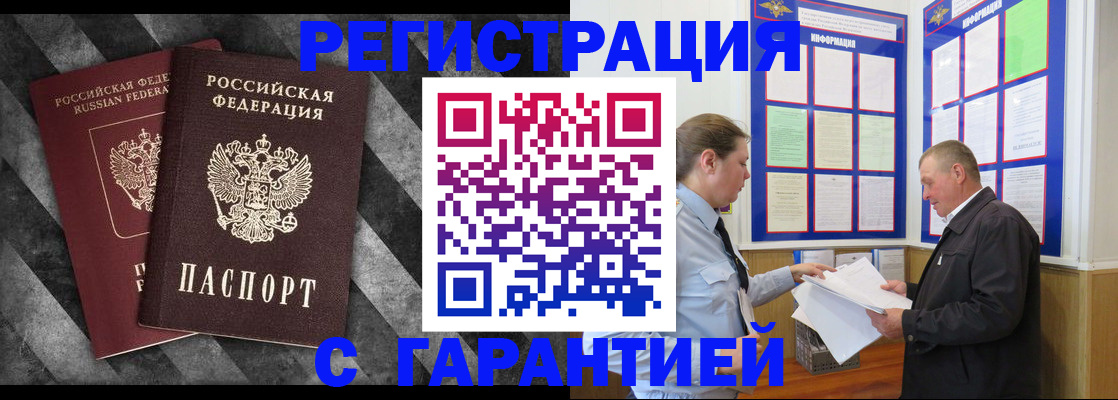 временная прописка в Калининграде