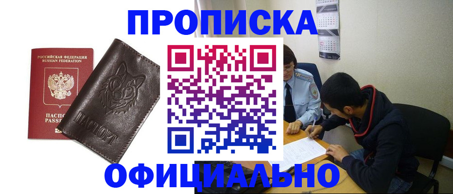 прописка штамп в Калининграде
