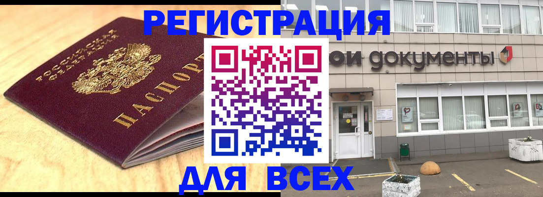 купить прописку в Калининграде