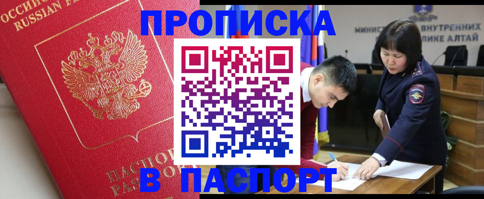 прописка регистрация в Калининграде